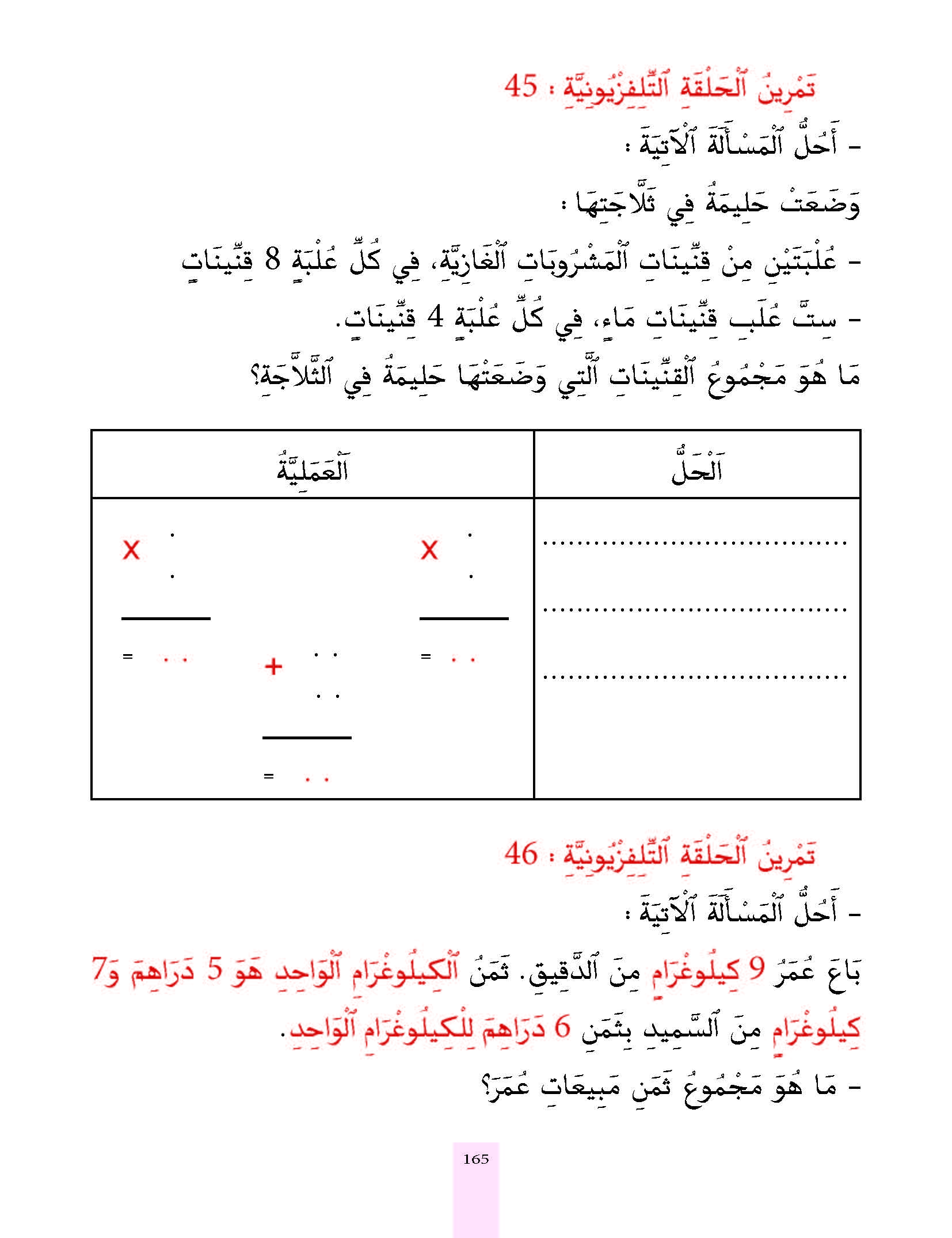 الدرس الخامس والأربعون، المستوى الأول المرحلة الثانية من برنامج محو الأمية بواسطة التلفاز والأنترنيت. الدرس الخامس والأربعون، المستوى الأول المرحلة الثانية من برنامج محو الأمية بواسطة التلفاز والأنترنيت.